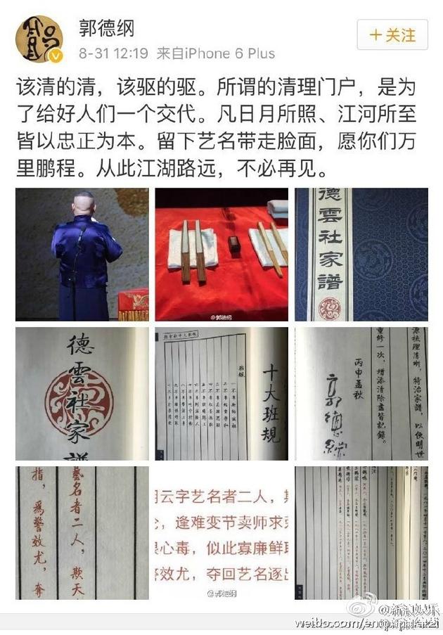 曹云金歷數郭德綱數宗罪