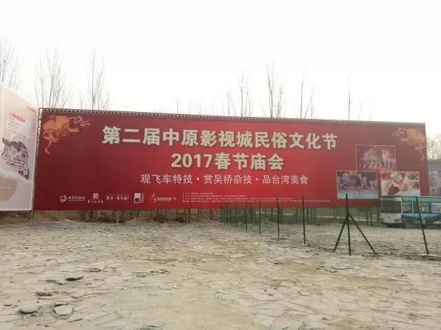 第二屆中原影視城民俗文化節(jié)：民俗聚中原 穿越過大年！