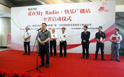 “愛在My Radio快樂廣播站”大型公益活動(dòng)全省啟動(dòng)