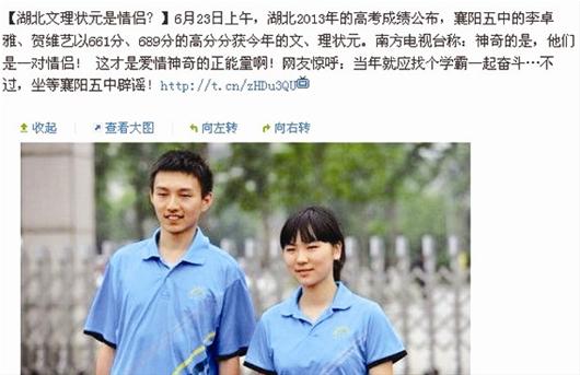 圖為：賀維藝和李卓雅穿著校服的圖片，也被網上傳為“情侶照”。