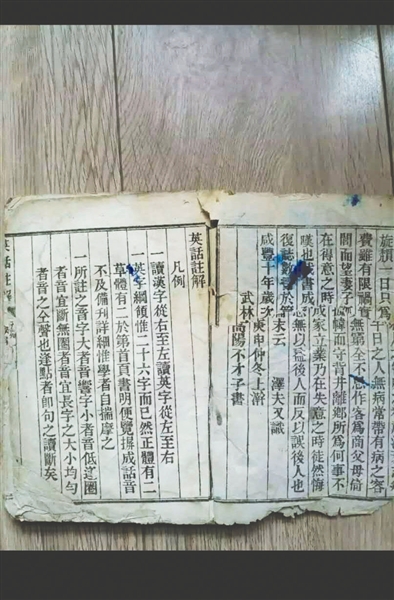 老祖宗的英語書從外觀和內(nèi)容上推斷這應(yīng)該是屬于清朝的書