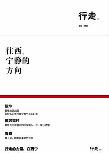 陳坤首次擔當出品人的《往西，寧靜的方向》