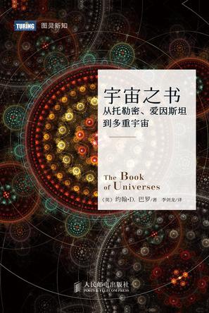 宇宙之書：顛覆你對宇宙的原有認知