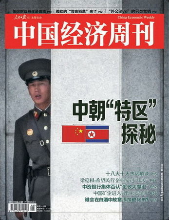 《中國經濟周刊》封面圖片