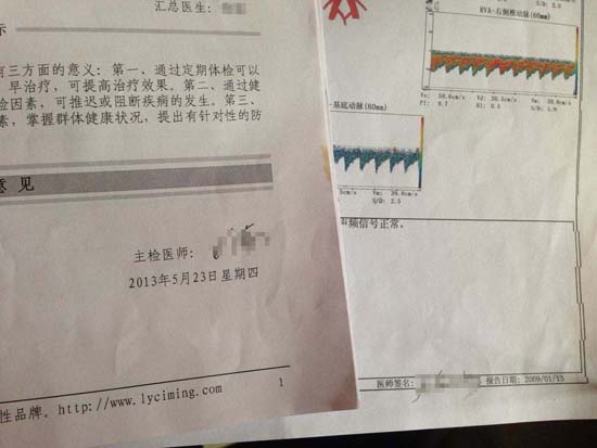 體檢報告上出現“早產”日期