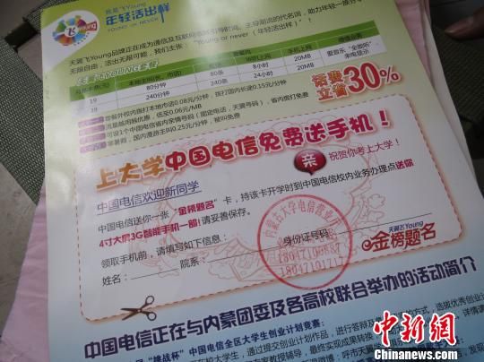 圖為與通知書一同郵寄給王澤母睿的電信“金榜題名卡”。 白琥 攝