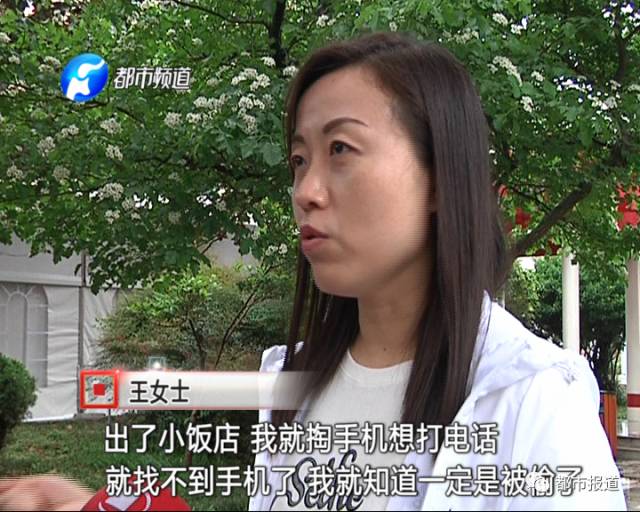 女子來鄭州參加會議 貴重手機被偷走