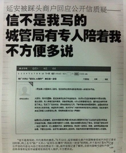 延安被踩頭商戶：本人沒寫道歉信 不方便多說(shuō)