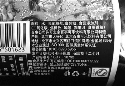 昨日，在百事可樂飲料的外包裝上，只能看到食品添加劑項目中標注有“焦糖色”，看不出該色素是否被改進了配方，是否含有4-甲基咪唑等信息。新京報記者 浦峰 攝