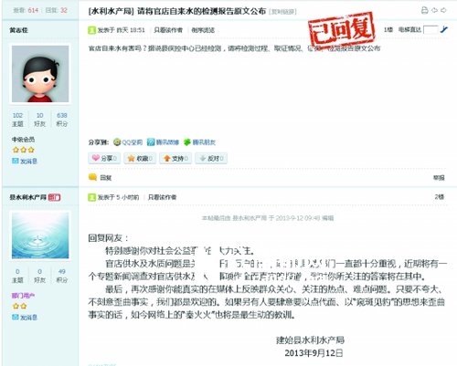 湖北網友詢問水質獲“秦火火是生動教訓”回復