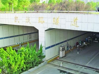 隧道入口，“凱旋路隧道”幾個字清晰可見。