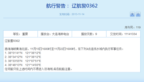 遼寧海事局網站相關航行警告截圖