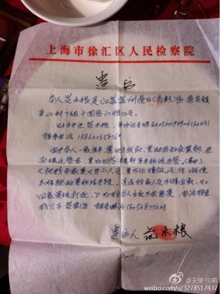 圖為微博上傳遺書