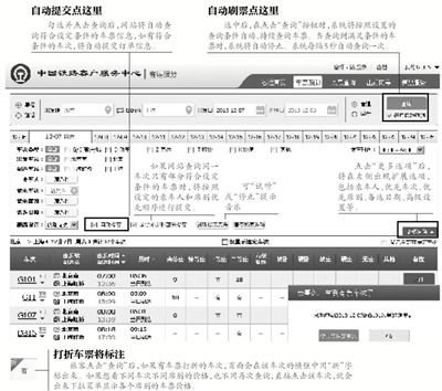 昨日，新版中國鐵路客戶服務(wù)中心12306網(wǎng)站上線，新增自動刷票服務(wù)以及自動提交訂單信息功能，同時優(yōu)化了購票流程。