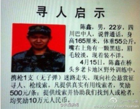 云南紅河一士兵持槍離隊 當地部隊懸賞10萬尋找