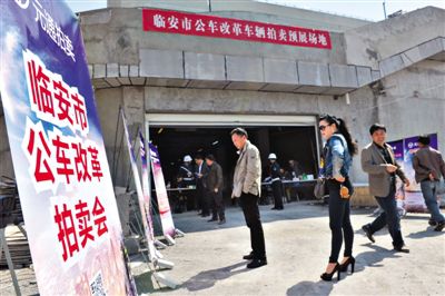 2014年3月，浙江臨安，市民在公車改革車輛拍賣停車場內挑選車輛準備競拍。