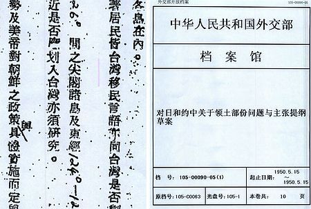 日媒所引述的中方曾承認釣魚島屬琉球外交文件 圖片來源：日本新聞網