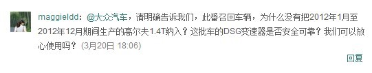 網友對大眾選擇性召回的質疑，圖為新浪微博截圖