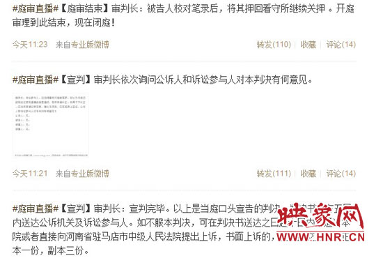 河南高院官方微博豫法陽(yáng)光截圖