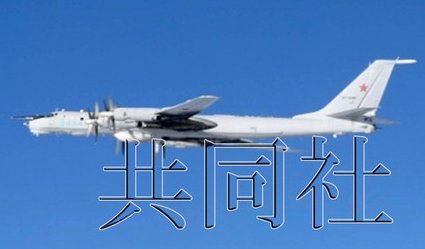 日本防衛省統合幕僚監部12月19日發布消息稱，2架俄軍巡邏機當天繞飛日本一周。照片由防衛省統合幕僚監