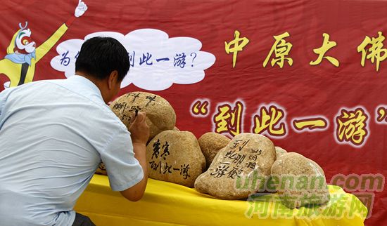 堯山中原大佛景區公開請游客留名“到此一游”