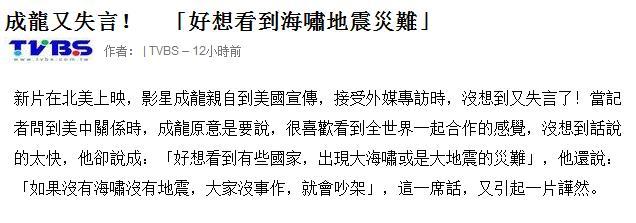 成龍被曝又失言