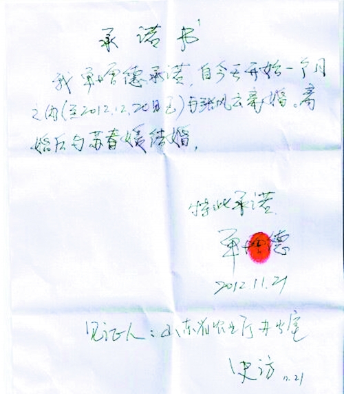 網上曝光的單增德所寫離婚承諾書