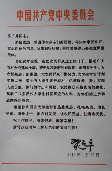 習總書記復信全文