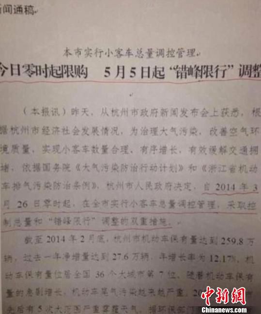 圖為在新聞發布會前夕在網絡上出現、被質疑是泄密的“新聞通稿”　網絡　攝