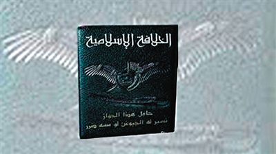 ISIS發放的“伊斯蘭國”護照，封面上除了有“伊斯蘭哈里發國”字樣外，還有該組織的旗幟。