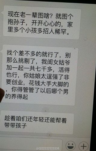 老媽怒斥逼婚女兒：微信金句被狂贊