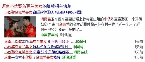 語言不通?沒關系，有翻譯軟件嘛!跨國婚姻?也沒關系，兩個月就把證領了!