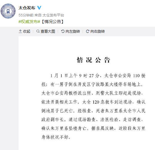 江蘇太倉副市長(zhǎng)墜亡親屬稱其近來身體狀況不好