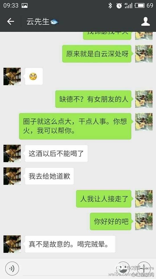 劉睿微博的數(shù)張配圖顯示，女游客受此事影響情緒低落，自稱“沒(méi)臉見(jiàn)人了”、“他犯罪了”、“這不是傷心能解決的事！”有人通過(guò)微信安慰這位女游客，“你長(zhǎng)得又漂亮，性格又溫柔，這種人是少的，但也要提防著，千萬(wàn)別有陰影，自己調(diào)節(jié)一下，人生總不是一帆風(fēng)順的。”其他對(duì)話顯示，客棧老板并沒(méi)有得逞。