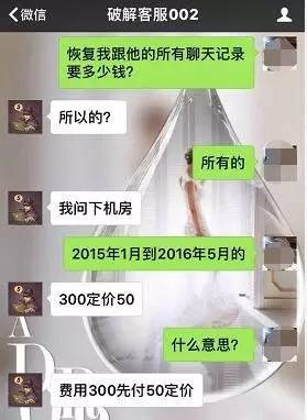 美女為恢復聊天記錄花2800元 騙子的套路讓她崩潰