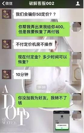 美女為恢復聊天記錄花2800元 騙子的套路讓她崩潰