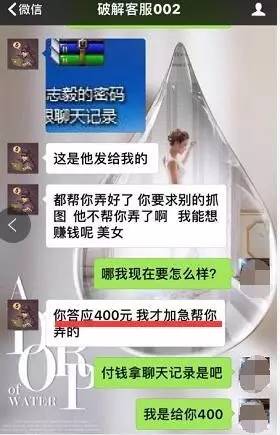 美女為恢復聊天記錄花2800元 騙子的套路讓她崩潰