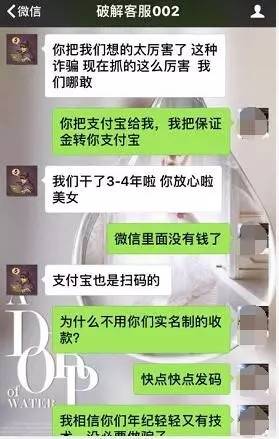 美女為恢復聊天記錄花2800元 騙子的套路讓她崩潰