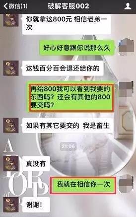 美女為恢復聊天記錄花2800元 騙子的套路讓她崩潰