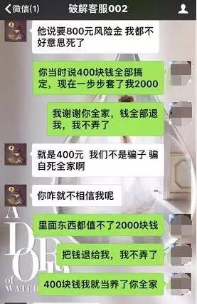 美女為恢復聊天記錄花2800元 騙子的套路讓她崩潰