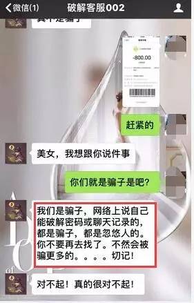 美女為恢復聊天記錄花2800元 騙子的套路讓她崩潰