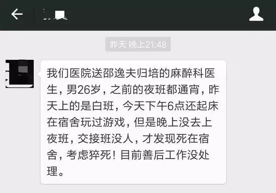 年輕醫生說下班啦活著真好 連續加班通宵后猝死