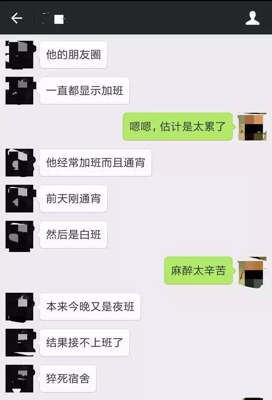 年輕醫生說下班啦活著真好 連續加班通宵后猝死