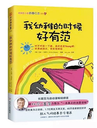 2015年，《Hyperbole a Half》中文版被引進，翻譯為《我幼稚的時候好有范》