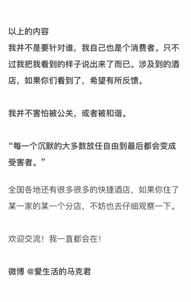 快捷酒店究竟有多臟？網友在7家酒店開房實測