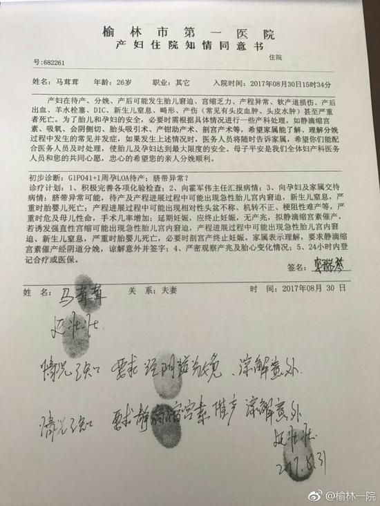 2。 《護理記錄單》記載產程中家屬三次拒絕記錄；