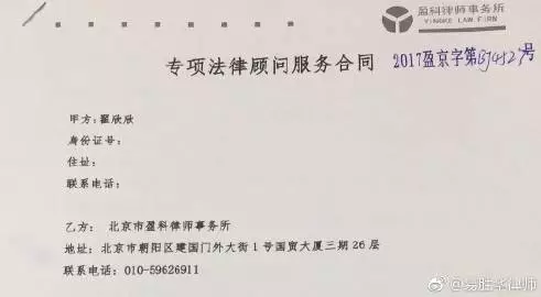 翟欣欣律師稱將追究網友人肉信息 反遭網友討伐