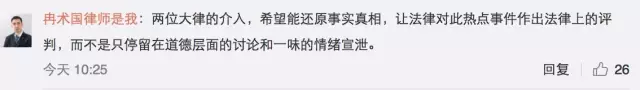 翟欣欣律師稱將追究網友人肉信息 反遭網友討伐