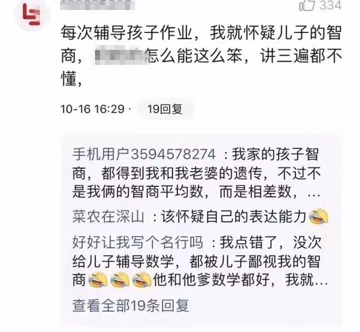 新一輪父母吐槽陪讀模式開啟:不生氣 是我親生的！