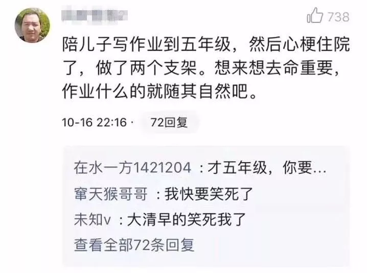 新一輪父母吐槽陪讀模式開啟:不生氣 是我親生的！